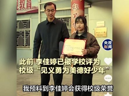 我预料到李佳婷会获得校级荣誉,也预料到她会拿到现金奖励,但我