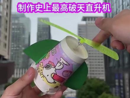 用一次性纸杯制作史上最高破天直升飞机! #手工 #手工diy #创意手工 #变废为宝手工