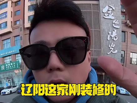 在辽阳应该没有不知道这家洗浴中心的!#跟着抖音去探店 #重唱北京欢迎你 #汤泉 #洗浴中心 #辽宁热门榜 #我要上热门 @DOU+小助手