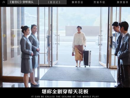 今天咱们就来盘点一波《蜜语纪》穿帮镜头,看完保证你笑到不行。 #蜜语纪 #幕后故事 #电视剧