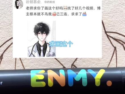 画谢俞有人看吗?#手绘 #谢俞 #伪装学渣 #贺朝 #恩米丙烯马克笔 绘画工具:恩米丙烯马克笔
