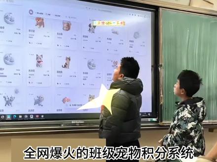 班级宠物积分系统讲解 班级宠物积分系统保姆级讲解,全流程全功能。🤩🤩🤩#班级宠物 #班级管理 #保姆级教程 #资源共享 #中小学教育
