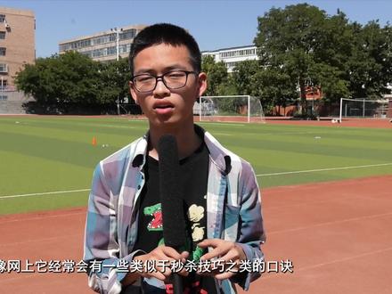 清华大学2020级新生,靖远二中毕业生杨新铎谈对学习和成绩的看法#发现靖远