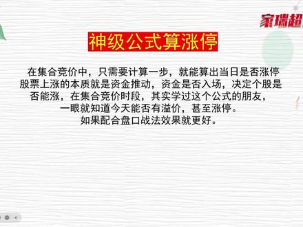 一套公式:集合竞价抓涨停,一学就会,30秒从5千多只选出涨停股