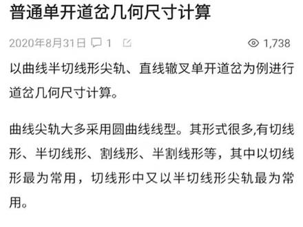 铁路工务,正式计算,缩短量计算#工务#轨魅网