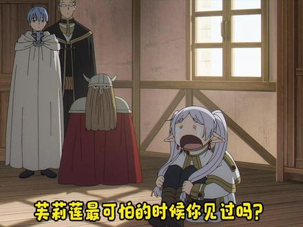 一月新番:葬送的芙莉莲第二季 第三集深度解析下部分 老东西真的太可爱了!#动漫解说 #动漫编年史 #二次元 #青年创作者成长计划 #葬送的芙莉莲