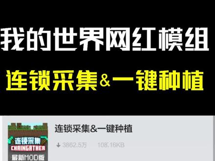 一键连锁挖矿和砍树,你不会不知道吧?#我的世界 #我的世界网红都在用的模组