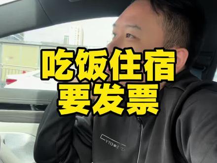 吃喝玩乐记得要发票,白给的不要白不要 #乐购新春 #发票抽奖