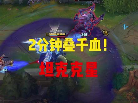 两分钟竟然叠了上千血量 也只有他能做到吧!