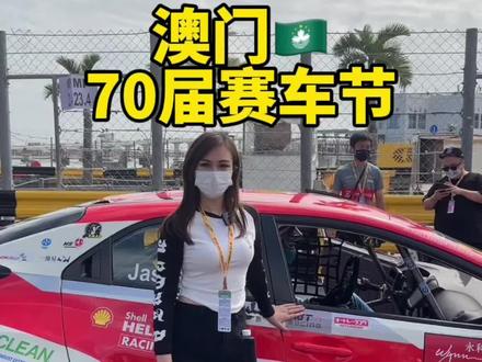 澳门第70届格林披治大赛将于11月中旬举行#澳门梦梦 #澳门美食 #梦梦海洋大排档 #澳门赛车