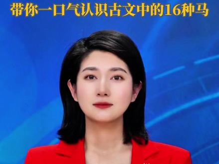 骐骥驰骋,#马年 大吉!带你一口气认识古文中的16种马!