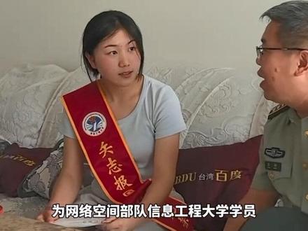 高考654分!贵州女孩被网络空间部队信息工程大学录取