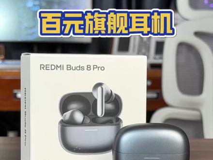 圈磁三单元,空间音频,支持查找的Redmi Buds8 Pro究竟怎么样?#RedmiBuds8Pro #无线蓝牙耳机 #Redmi