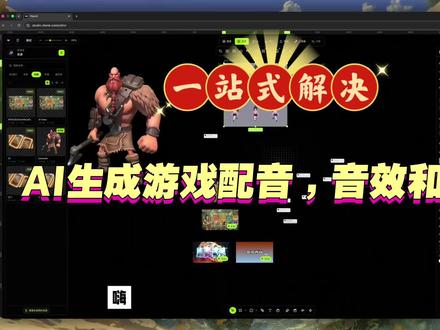 用AI搞定游戏开发的人声、音效和配乐🎮 还在头疼游戏开发里的人声配音、音效制作和配乐问题?现在用AI就能一站式解决啦——不管是人物语音、场景音效,还是主题曲创作,都能快速搞定,还有完整教学哦🛠️
#AI游戏开发# #AI游戏配乐配音