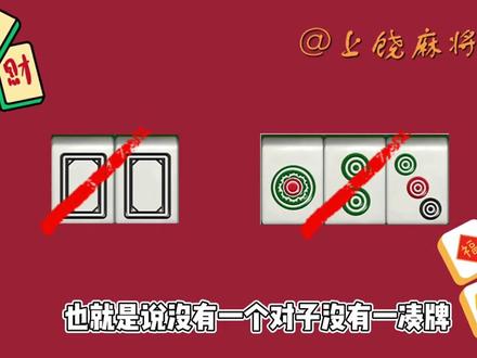 教学二终于来了~视频有点快不理解可以边暂停边看☺️#上饶麻将 #麻将教学 #横屏观看