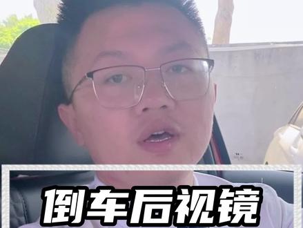 倒车后视镜下翻设置指南它来了#抖音汽车 #泉州 #泉州买车