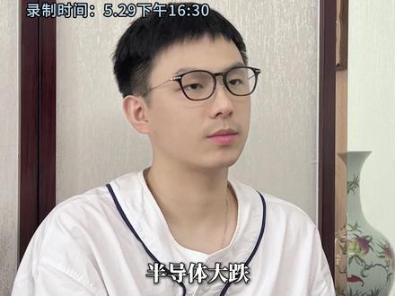 半导体大势已去,明确趋势 继续调整 #半导体 #创新药 #大盘分析 #行情分析