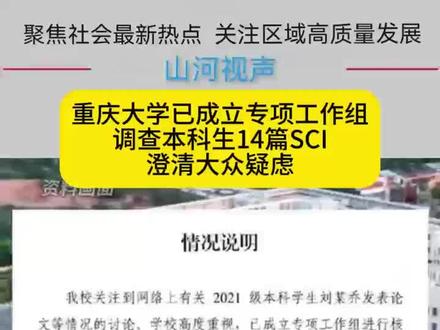 有必要追问14篇SCI论文的真相