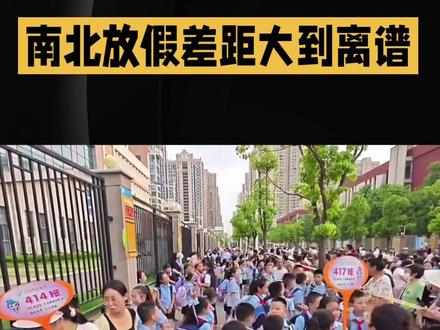 官宣!2026全国中小学暑假时间表出炉,小学初中高中时间不一样,多地暑假时长差半个月!看看你家孩子放多少天假?家长赶紧收藏
