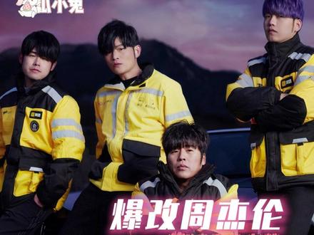 这是打算把这几个“周杰伦”都集齐了吗#周杰伦#应援 #美团外卖到底请了几个杰伦 #周杰伦代言美团外卖