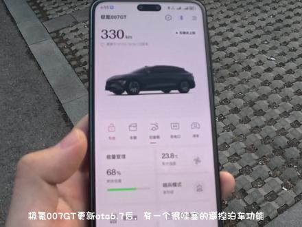 极氪ota新一代大有不同,极氪007GTota更新后的遥控泊车功能非常丝滑#极氪 #极氪OTA #千里浩瀚 #极氪OTA新一代大有不同