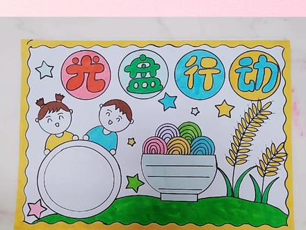 光盘行动手抄报,光盘行动,拒绝浪费#小学生手抄报 #多功能尺子 #手抄报作业