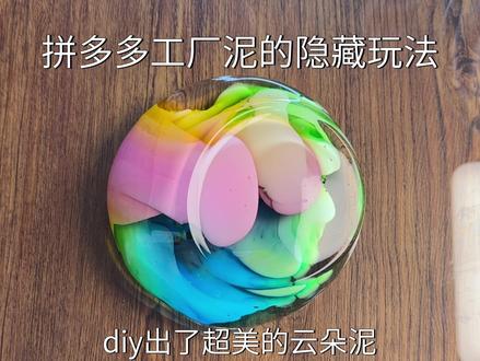 工厂泥的隐藏玩法被我发现了! #史菜姆 #手工diy #大人也要玩玩具#起泡胶 #玩具