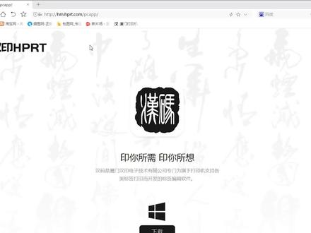 汉码软件 PC端 操作教程#汉印打印机