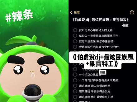 唱爽了 果宝机甲归位😠#伯虎说#最炫民族风 #果宝特攻 #翻唱 #辣条