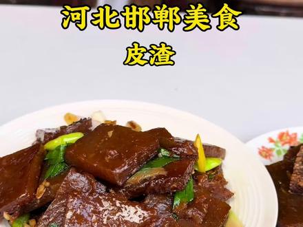 邯郸美食皮渣口味地道喜欢去拍一单#传统美食制作