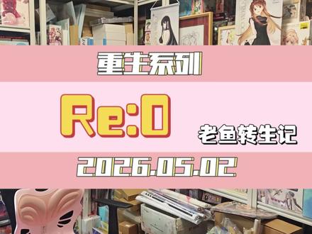 #二次元#旮旯game #周边
