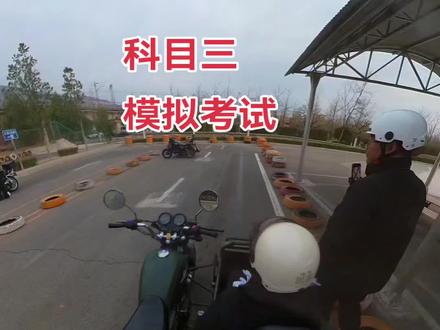 三轮摩托车 科目三模拟考试第一视角#第一视角 #海淀驾校 #科目三 #报名学车 #增驾d