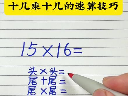 想要孩子计算又快又准,一定要掌握速算方法和技巧,这本速算一本通,老师和孩子钟爱的速算大招全在这里了#数学速算技巧