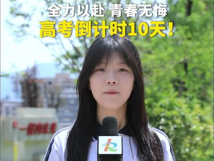 帅先发布:一笔一划写出来的都是自己人生的答案。#高考 #高考倒计时 #高考加油 #金榜题名