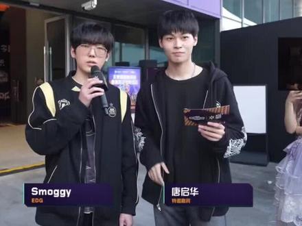 smoggy的表情哈哈哈哈哈哈绷不住了
#唐启华 #smoggy #edg #vctcn #中专王