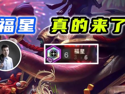 福星25号回归!详细羁绊属性介绍!【上集】