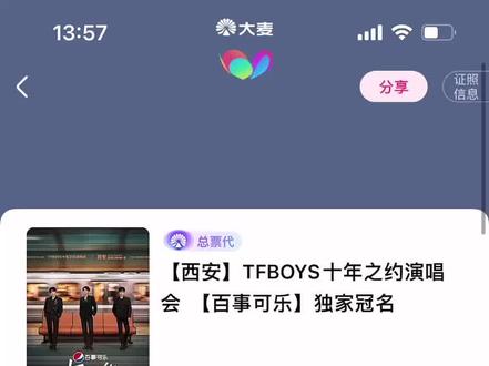 给大家分享一下我是怎么抢到TFBOYS十周年演唱会门票的,7.31姐妹们抢票可以参考一下。不过我觉得自己还是挺慢的,可能是命里带票,运气好,给大家吸吸好运🤗🤗🤗#TFBOYS #抢票 #橙海 #tfboys十年之约 #tfboys十周年演唱会