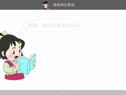 小学五年级英语上册,怎么速记单词