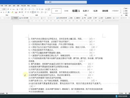word判断题整理到磨题帮模板,实例全程操作 两个案例 #word判断题整理到磨题帮 #判断题导入磨题帮模板
