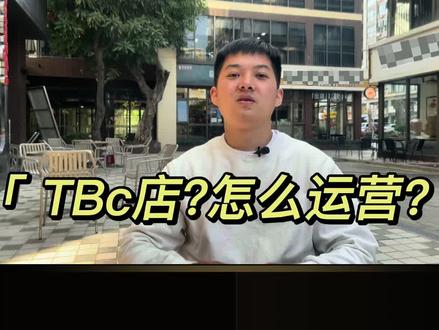 某宝C店是什么?#电商 #电商运营 #网店运营