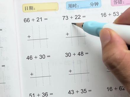#一年级 下册数学的重难点就是100以内的加減法,一定要让孩子多练习,可以准备这套#100以内加减法 专项训练,紧贴课本内容,每天一页打牢计算基础 #小学数学 #计算