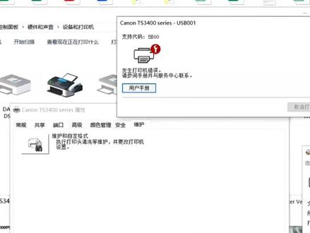 佳能TS3480打印机 提示错误代码5B00 废墨收集器已满 快速解决方案#清零#打印机维修#远程维修#伙伴计划 #打工人