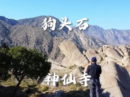 贺兰山滚钟口非著名打卡景点——狗头石、神仙寺、光明山。#皮哥带你看银川 #贺兰山 #银川 #我为天通代言