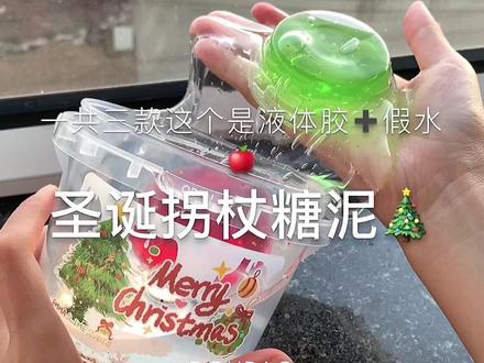 【圣诞拐杖糖假水】不知道明年我会不会还在这个小窗台上玩泥~ #解压