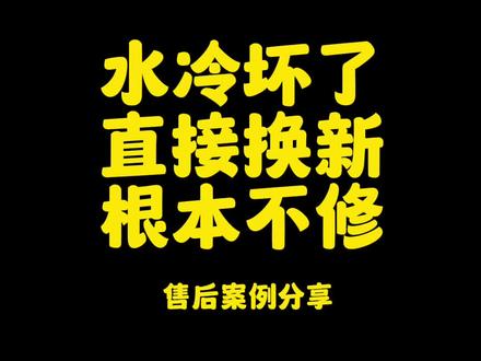 电脑主机越来越卷,售后服务一定要做好#组装机 #diy电脑 #装机 #瓦尔基里