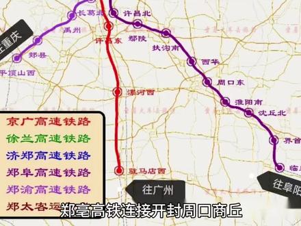 郑亳高铁连接开封周口商丘,直达安徽亳州,太康鹿邑柘城首通高铁