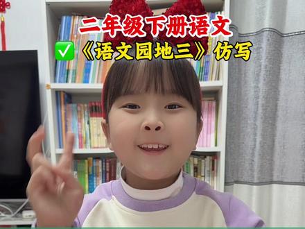 #二年级下册语文 《语文园地三》仿写#语文知识点#仿写句子#必考考点#学霸秘籍