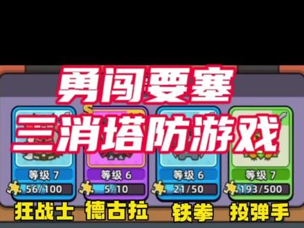 第十章,通关教学!
#勇闯要塞 #通关挑战 #游戏