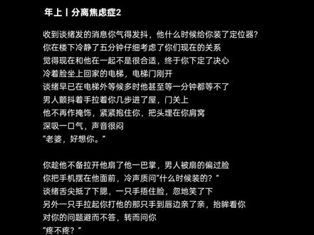年上丨分离焦虑2
#随笔#年上#流量#会火@DOU+小助手