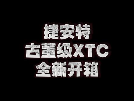 全新老古董,你认识吗?#捷安特 #XTC #山地车